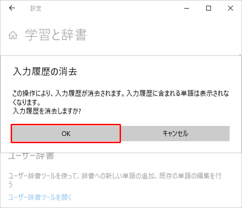 「OK」をクリックします
