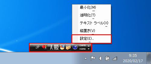 言語バーを右クリックし、表示された一覧から「設定」をクリックします