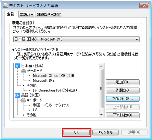 「テキストサービスと入力言語」画面に戻ったら、「OK」をクリックします