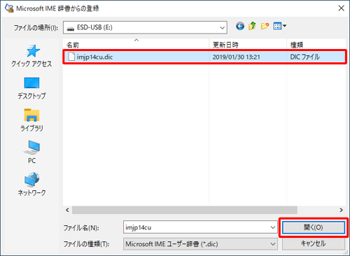保存されているファイルの一覧が表示されたら、Windows 7のユーザー辞書ファイルをクリックし、「開く」をクリックします