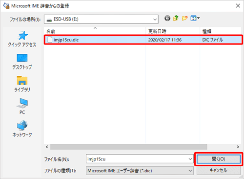 保存されているファイルの一覧が表示されたら、Windows 8.1のユーザー辞書ファイルをクリックし、「開く」をクリックします