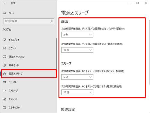画面左側から「電源とスリープ」をクリックし、右側の「画面」欄や「スリープ」欄の設定を確認します