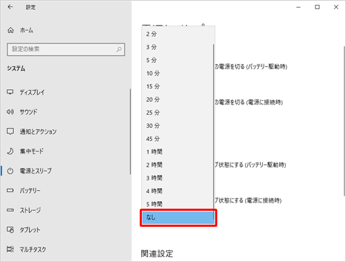 時間が設定されている場合は、「画面」欄や「スリープ」欄などの「バッテリー駆動時」と「電源に接続時」ボックスから「なし」をクリックします