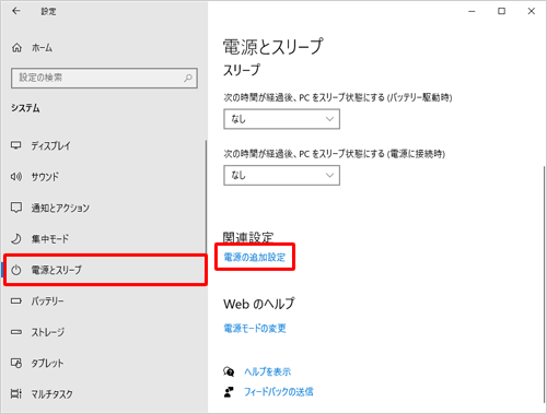 画面左側から「電源とスリープ」をクリックし、「関連設定」欄から「電源の追加設定」をクリックします
