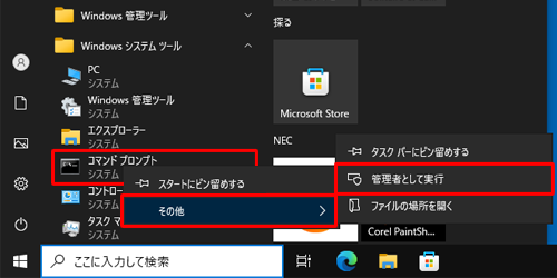 「コマンドプロンプト」を右クリックし、表示された一覧から「その他」にマウスポインターを合わせて「管理者として実行」をクリックします