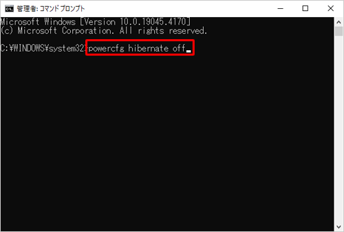 「powercfg hibernate off」と入力して、「Enter」キーを押します