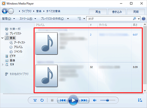 Windows Media Playerの「音楽」ライブラリに、外部ストレージに保存されていた音楽ファイルが追加されたことを確認します
