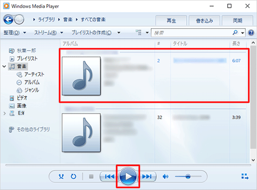 再生したい音楽ファイルを選択し「アイコン」（再生）をクリックします