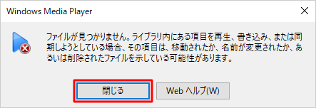 ライブラリに追加した音楽を再生する際に、以下のようなメッセージが表示される場合は、音楽ファイルが保存されている外部ストレージがパソコンに接続されていない可能性があります