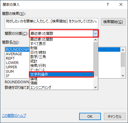 「関数の分類」ボックスをクリックし、表示された一覧から「文字列操作」をクリックします