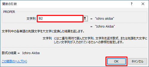 「文字列」ボックスに、変換元の文字が表示されているセルの列番号と行番号を半角文字で入力し、「OK」をクリックします