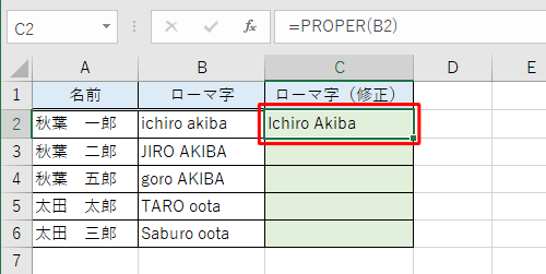 単語の1文字目が大文字に、2文字目以降が小文字に変換されたことを確認してください