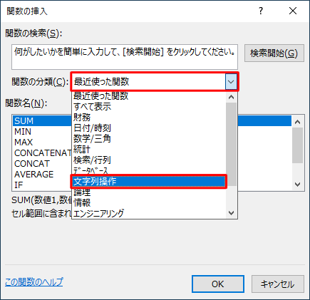 「関数の分類」ボックスをクリックし、表示された一覧から「文字列操作」をクリックします