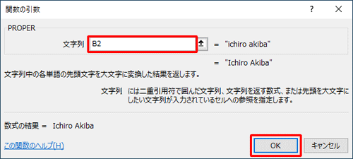 「文字列」ボックスに、変換元の文字が表示されているセルの列番号と行番号を半角文字で入力し、「OK」をクリックします