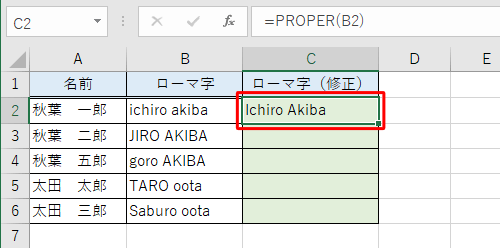 単語の1文字目が大文字に、2文字目以降が小文字に変換されたことを確認してください