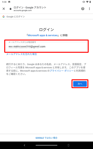 メールアドレスを入力して、「次へ」をタップします