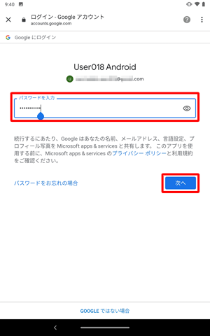 パスワードを入力し、「次へ」をタップします