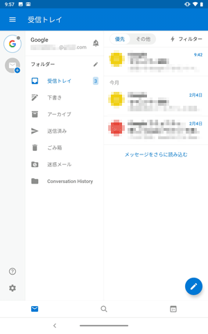 設定が完了し、受信トレイが表示されたことを確認してください