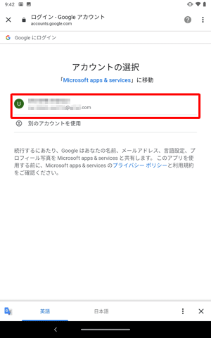 「アカウントの選択」が表示されたら、設定するアカウントをタップします
