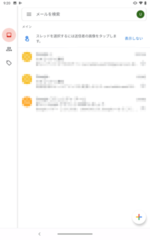「受信トレイ」が表示され、Gmailアプリが利用できます