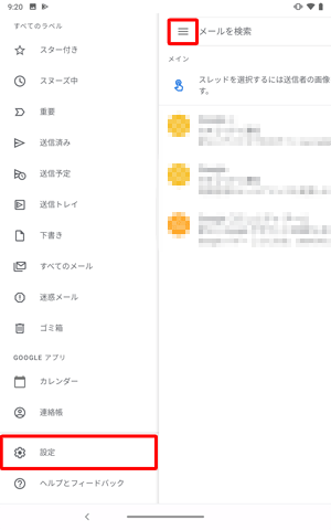 gmailに複数のアカウントを登録する場合は、画面左上のメニューアイコンをタップし、表示された一覧から「設定」をタップします