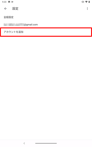 「設定」が表示されたら、画面左側から「アカウントを追加」をタップし、画面の案内に沿って操作を行います