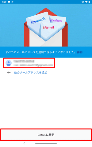 画面に表示されているGoogleアカウントのGmailを使用する場合は、「GMAILに移動」をタップします