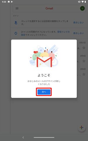 「次へ」をタップして画面の案内に沿って操作を行ってください