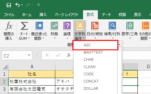 表示された一覧から「ASC」をクリックします