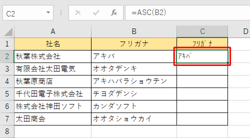 全角文字から半角文字に変換されたことを確認してください