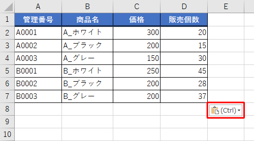 貼り付けオプションボタンが表示された状態