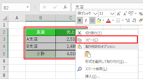 選択したセルを右クリックして、表示された一覧から「コピー」をクリックします