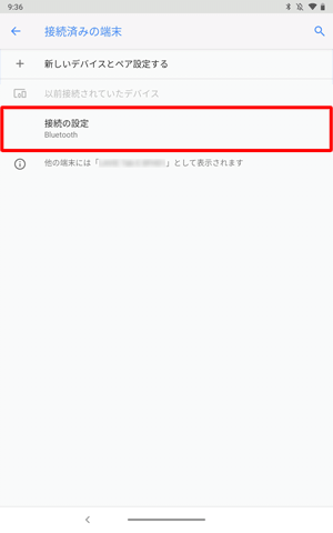 「接続の設定」をタップします