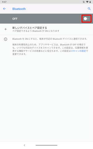 画面上部が「ON」になっている場合は、右端のつまみをタップして「OFF」にします