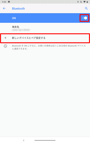再度、右端のつまみをタップして「ON」にしてから、「新しいデバイスとペア設定する」をタップします
