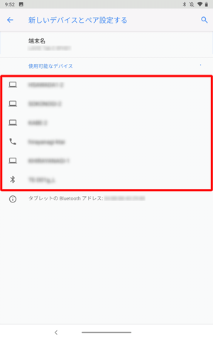 「使用可能なデバイス」欄から、Bluetooth機器と接続できるかを確認します