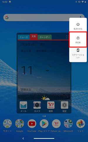 電源ボタンを長押しし、右側に表示された一覧から「再起動」をタップします