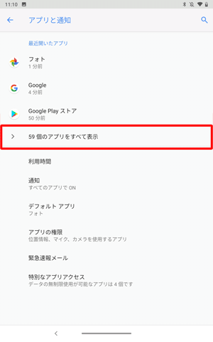 「（アプリ数）個のアプリをすべて表示」をタップします