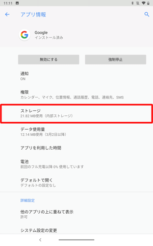 一覧から「ストレージ」をタップします
