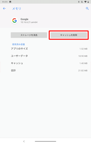「キャッシュを削除」をタップします