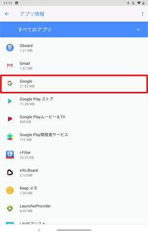 任意の「Google関連のアプリ」をタップします
