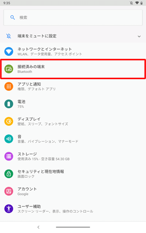 「接続済みの端末」をタップします
