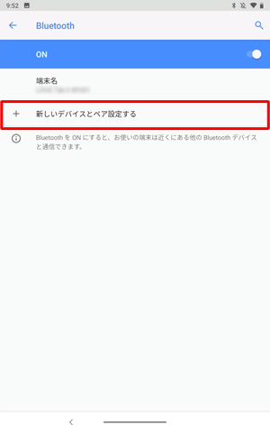 「新しいデバイスとペア設定する」をタップします