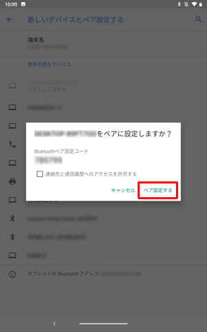 内容を確認して「ペア設定する」をタップします