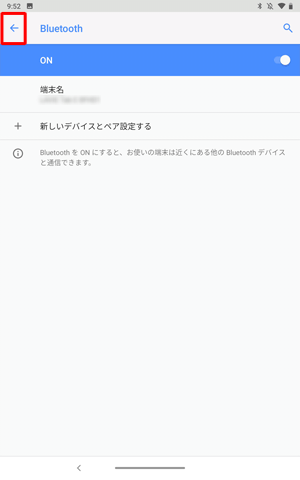 画面左上の「アイコン」を2回タップして、「接続済みの端末」画面に戻ります。