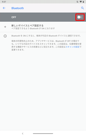 画面上部が「OFF」になっている場合は、右端のつまみをタップして「ON」にします