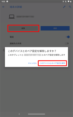 ペア設定を解除したい場合は、「現在接続されている端末」欄から、解除したい機器をタップし、「削除」をタップして「このデバイスとのペア設定を解除」をタップします