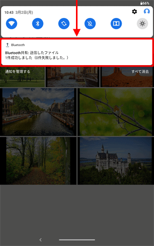 通知が表示されなかったり消えてしまったりした場合は、画面上から下にスライドし通知の一覧を表示します