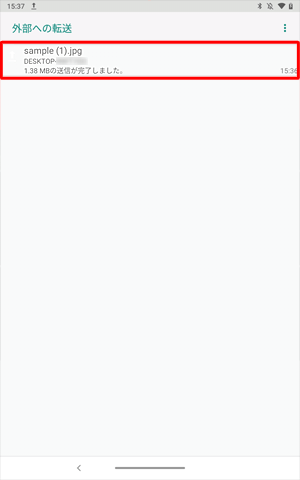 一覧から該当のファイルをタップして、送信履歴の内容を確認します