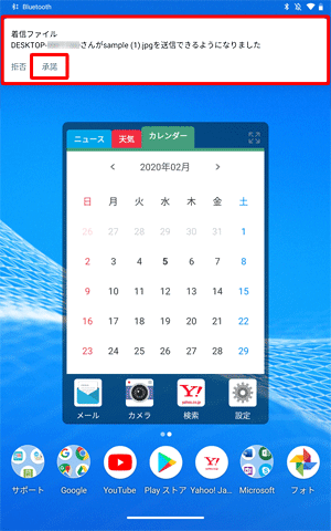 画面上部に「着信ファイル」という画面が表示されたら、「承諾」をタップします